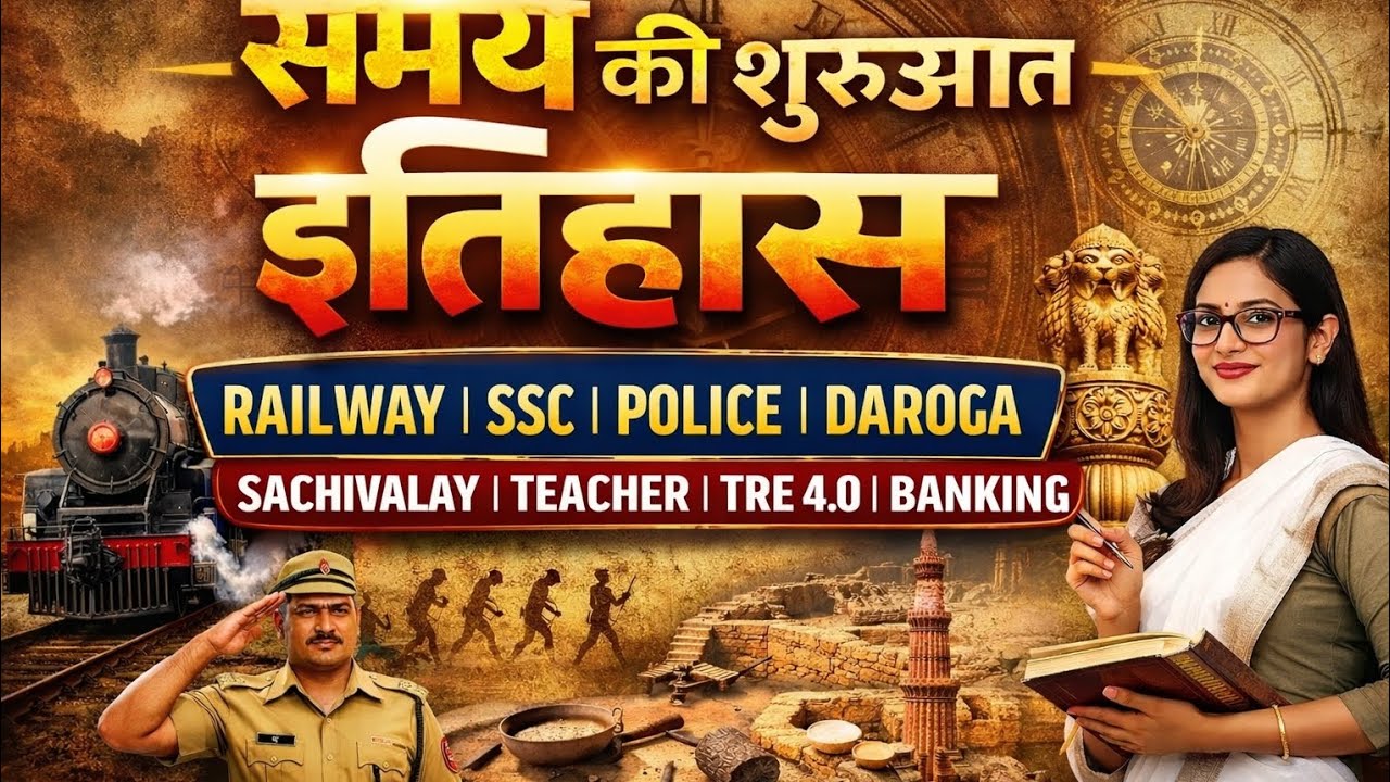 वर्ग_11वीं,अध्याय_समय की शुरुआत, भाग:२,सभी प्रतियोगिता परीक्षाओं के लिए उपयोगी है 🌳🌲🪴📚🌄🏫📝