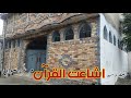 احوال المدارس والجامعات مدرسہ اشاعت القرآن بلڑخیل مرغز صوابی احوال المدارس والجامعات مدرسہ اشاعت القرآن بلڑخیل مرغز صوابی