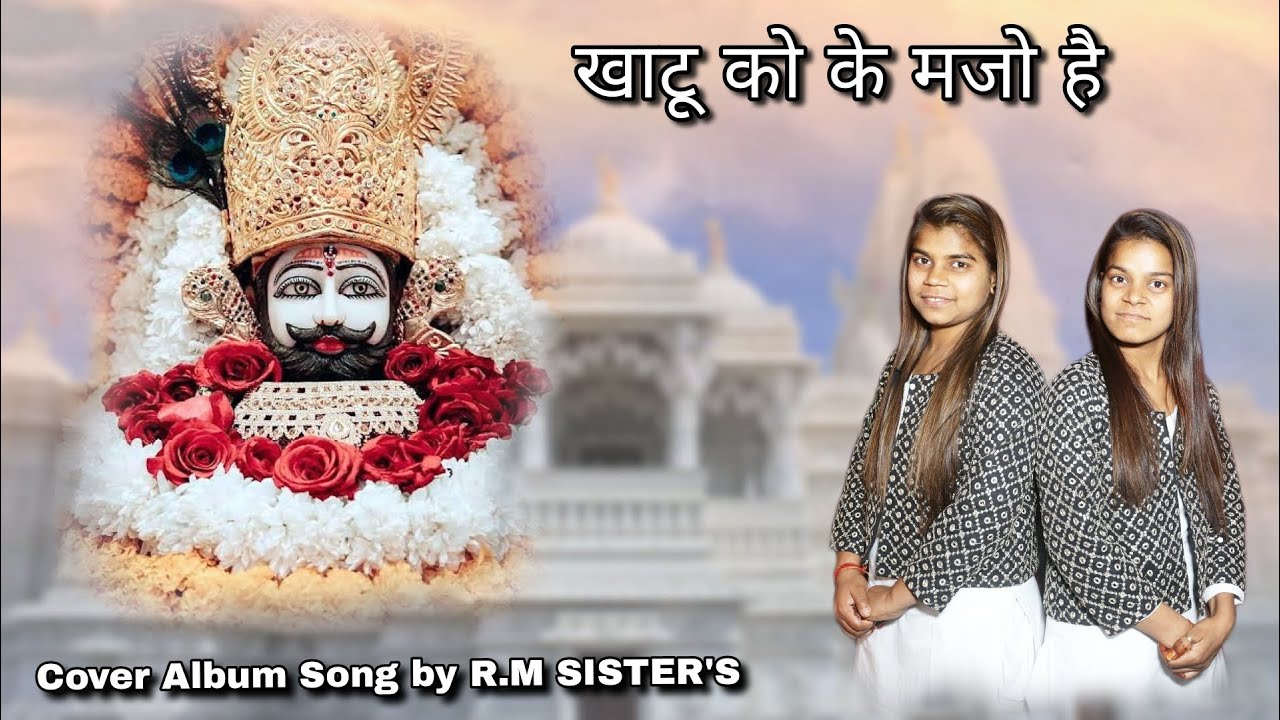 खाटू को के मजो है Cover Album Song by R.M SISTER'S