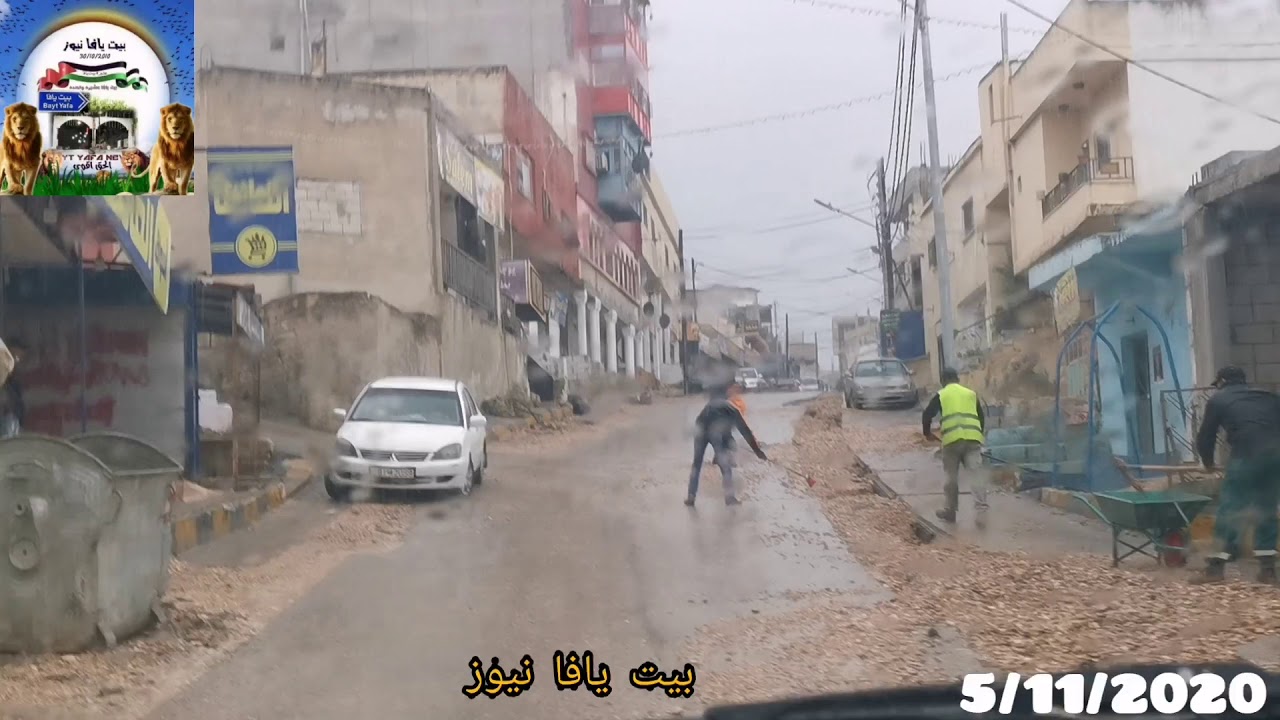 امطار الخير والبركه بيت يافا وسط البلده