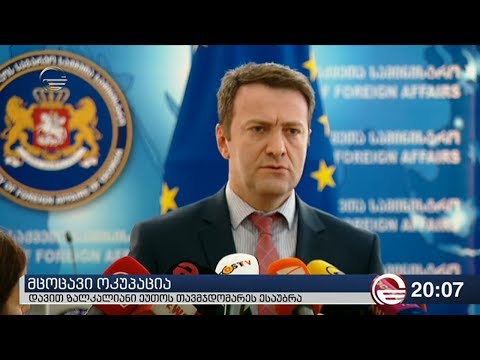 მცოცავი ოკუპაცია  - პოლიტიკოსების გამოხმაურება