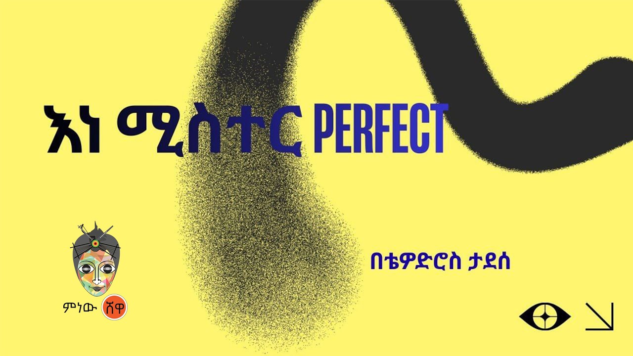 Thewodros Tadesse ቴዎድሮስ ታደሰ (እነ Mister Perfect ) - New Ethiopian Music 2026(Official Video)