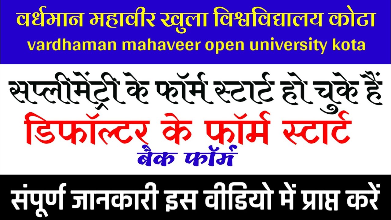 VMOU Defaulters Form VMOU डिफाल्टर के फार्म स्टार्ट VMOU Defaulters ...