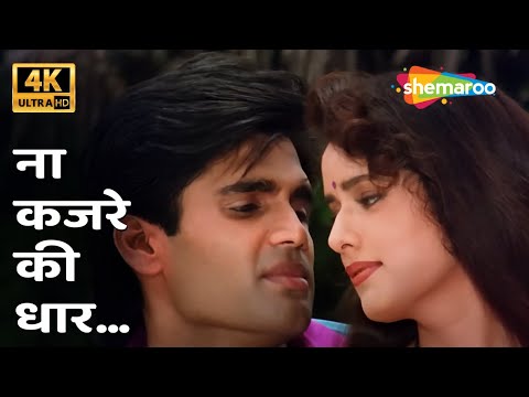 Na Kajre Ki Dhaar