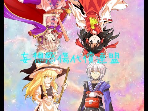 妄想感傷代償連盟  オリジナルPV