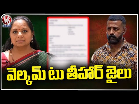 Sukhesh chandra Shekar Letter About MLC Kavitha Liquor Scam | Suresh From Tihar Jail | V6News - V6NEWSTELUGU