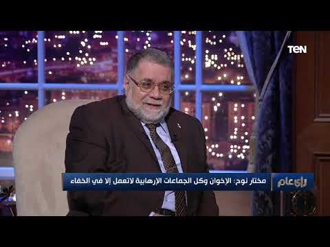 مختار نوح محمود عزت هو المرشد الحقيقي لجماعة الإخوان المسلمين منذ 1995