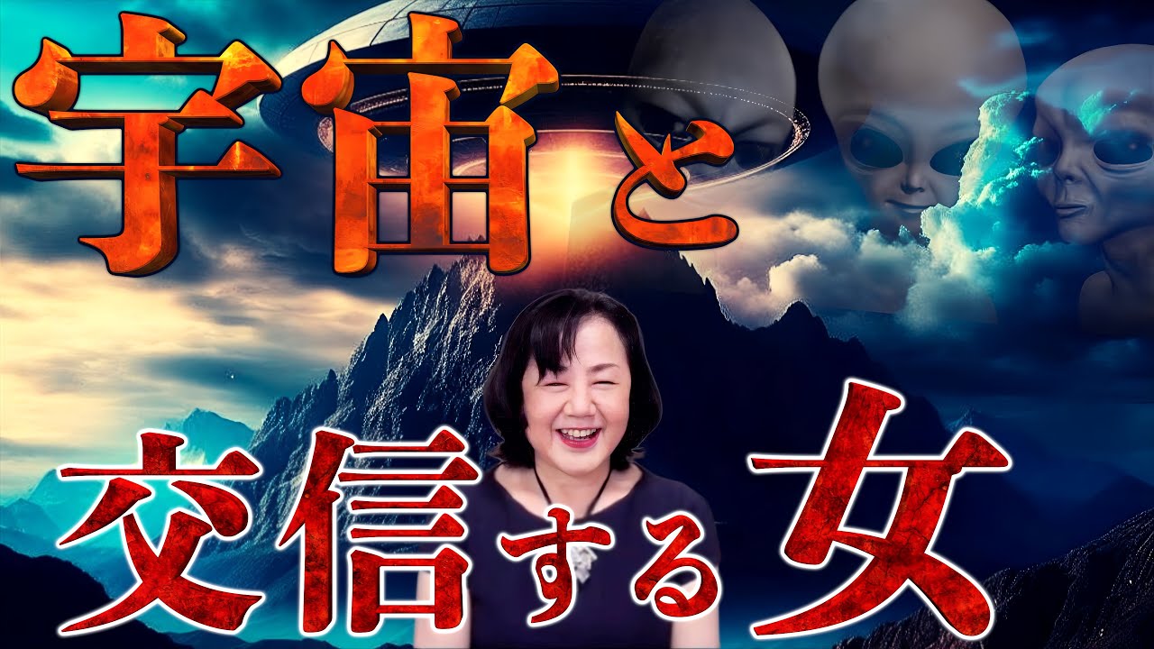 【宇宙人から地球へアクセス！】衝撃の宇宙とのやり取り　宇宙船が会議場！？ Part.2｜松尾みどり×小名木善行