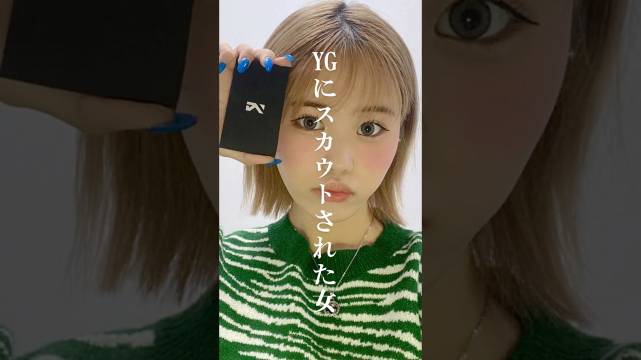 韓国で有名事務所にスカウトされた…