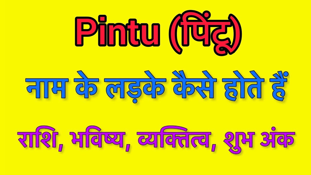 Pintu Name Meaning In Hindi Pintu Naam Ka Matlab Kya Hota Hai YouTube Pintu Name Meaning In Hindi Pintu Naam Ka Matlab Kya Hota Hai YouTube