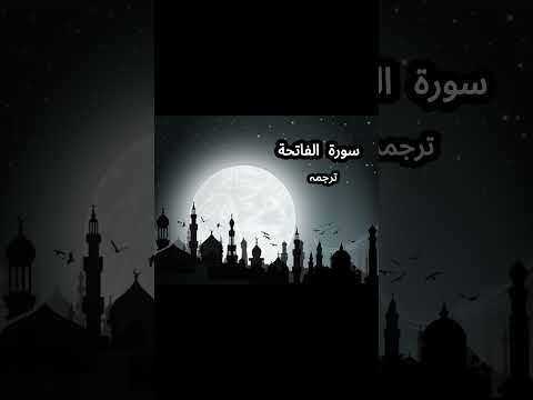 Surah Fatiha 6-8 | Islamic Videos | Quran | Urdu Translation | Deen | Tarjuma | Asan Tarjuma