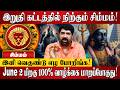 சிம்மம் - June 2 பிறகு 100% வாழ்க்கை மாறப்போகுது! | Simmam Rasi Palan 2026 in Tamil | Jothidam