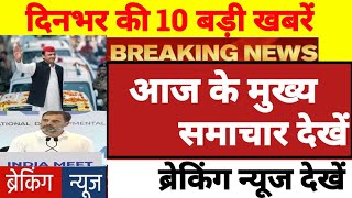 2 फरवारी 2024 आज की बड़ी खबरें|देश के मुख्य समाचार| Rahul Gandhi , congress news |CJI चंद्रचूड़