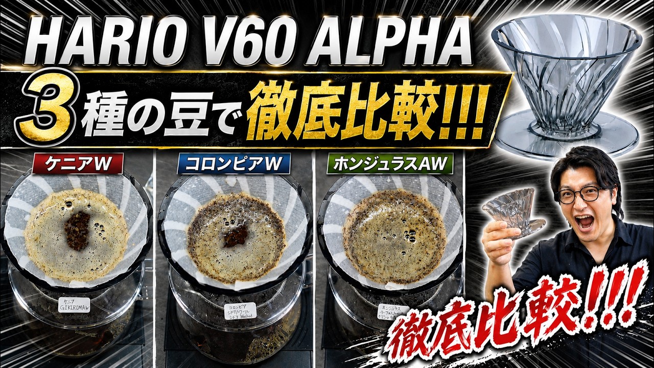 Highly Recommended] I Tried Brewing 3 Types of Beans with the