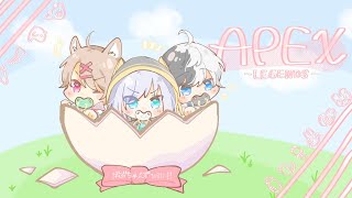 ２２時から【APEX 】 CRcupカスタム５日目 ～ばぶちゃんず～　終わって居残り練習【アルス・アルマル/にじさんじ】