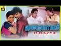 Murai Maman | 1995 | Jayaram, Khushbu | Tamil Comedy Full Movie | Bicstol.