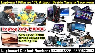 Laptop Only ₹8000/- Cheapest Price🔥Branded Laptop For Study, Gaming Desktops PC, Monitor @ Laptomart