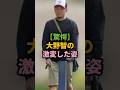 【驚愕】嵐リーダー大野智の激変した姿 #嵐 #ジャニーズ