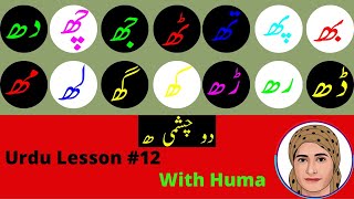 Lesson 12 | Urdu Intermediate