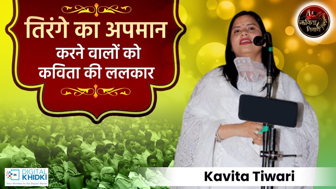 Kavi sammelan kavita tiwari