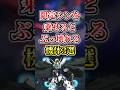 限定シンを乗せるとぶっ壊れる機体3選【Gジェネエターナル】#gジェネ