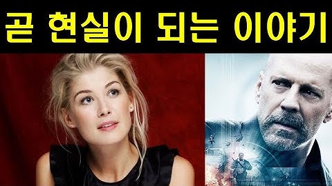 "2030년, 당신이 아는 