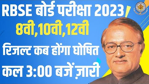 RBSE Board Exam Result 2023 | 8th,10th,12th Board Result Kab Aayega , Rajasthan Board 2023
