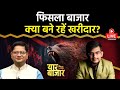 Stock Market LIVE: Zen Tech, Tata Power, Berger Paints, Raymond Share में अभी क्या करें?