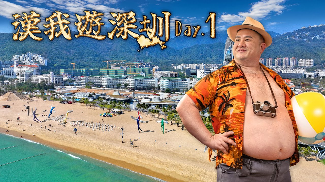 🔴 LIVE【漢我遊深圳】DAY 1 續(2) | 前往海岸大疆 萬象天地與巨人相遇 🔴 LIVE【漢我遊深圳】DAY 1 續(2) | 前往海岸大疆 萬象天地與巨人相遇