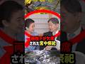 【異例の出席】両陛下不在の宮中祭祀で敬宮さまが見せた覚悟#shorts #shortvideo #皇室 #愛子さま #雅子さま #天皇陛下