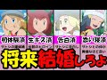 I Want Kids If You Want To Flirt Marry Satoshi Lol A Personal Explanation Of The Love Lives O 