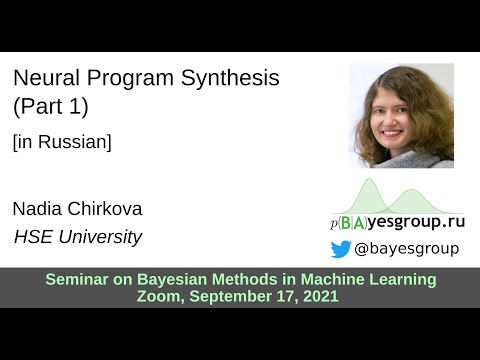 Neural Program Synthesis, part 1 [in Russian]