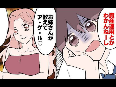 【漫画】iDeCoとNISAとはなんなのか？