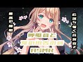 【ASMR/囁き/吐息】♡密着添い寝♡【呼吸音と自然音】