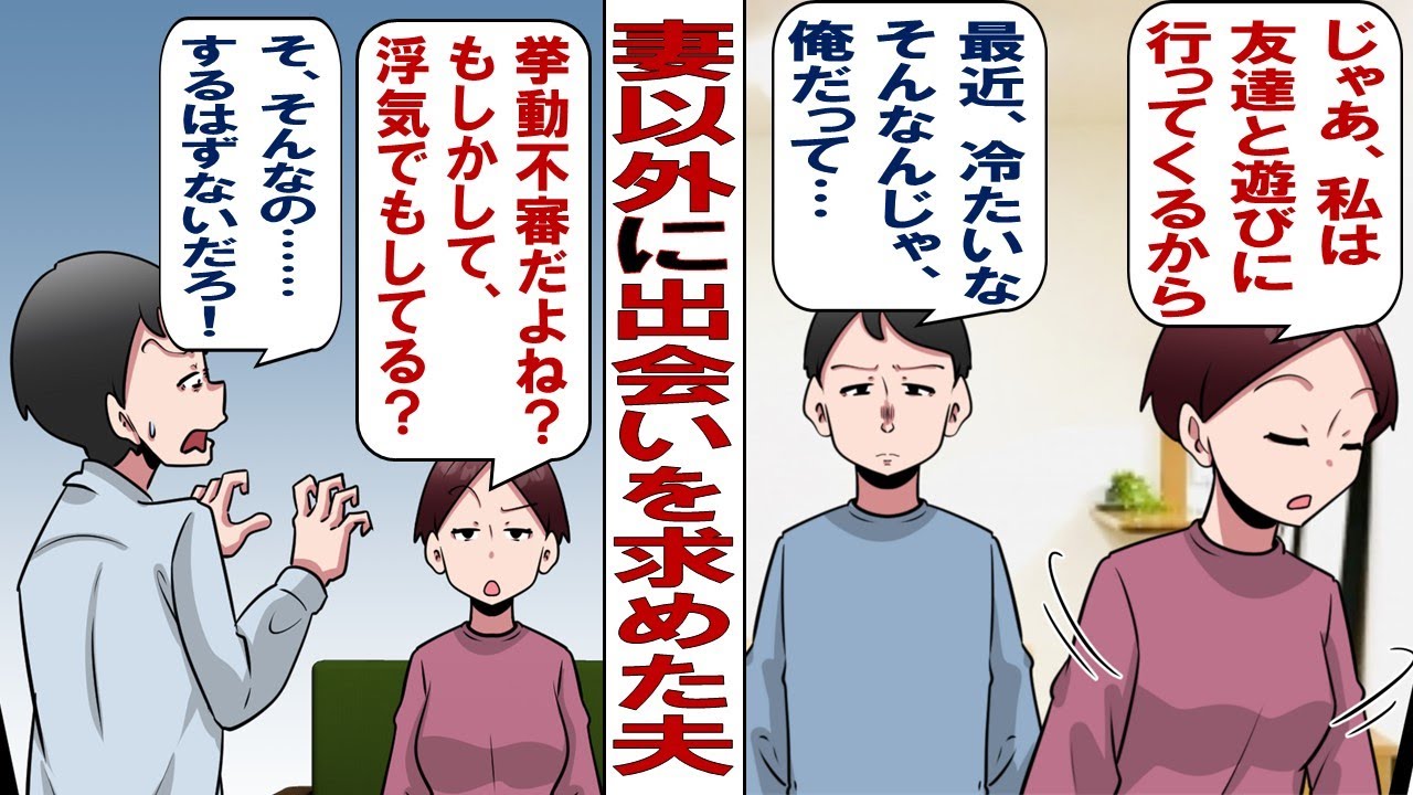 【漫画】倦怠期の妻に嫌気が差した俺「浮気したいよ〜」⇒アプリで相手を探し始めると可愛い女性とマッチング！有頂天の俺がその女性に会いにいったところ……？