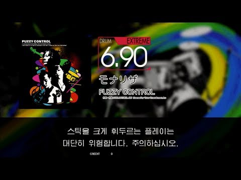 Gitadora モナリザ Extreme drum