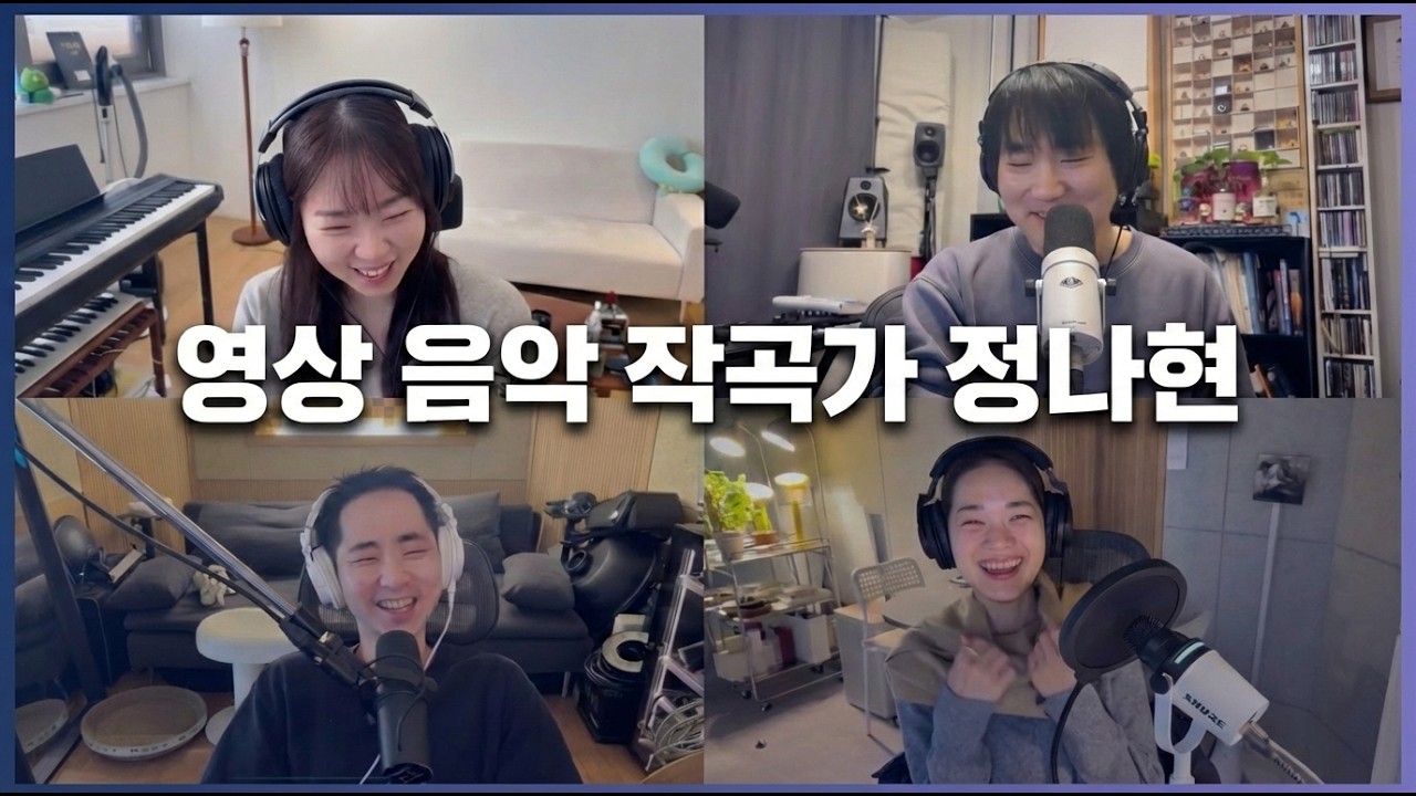 S1 E13 영상 음악 작곡가 정나현