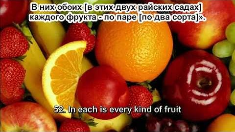 сура Аль рахман с переводом - سورة الرحمن مترجمة للروسي