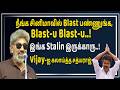 நீங்க சினிமாவில் Blast பண்ணுங்க,Blast-u Blast-u.! இங்க Stalin இருக்காரு.! Vijay-ஐ கலாய்த்த சத்யராஜ்