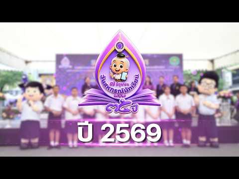 35 ปี สหกรณ์นักเรียน เรียนรู้ร่วมกัน สร้างสรรค์อนาคต - ... พารามิเตอร์รูปภาพ 1