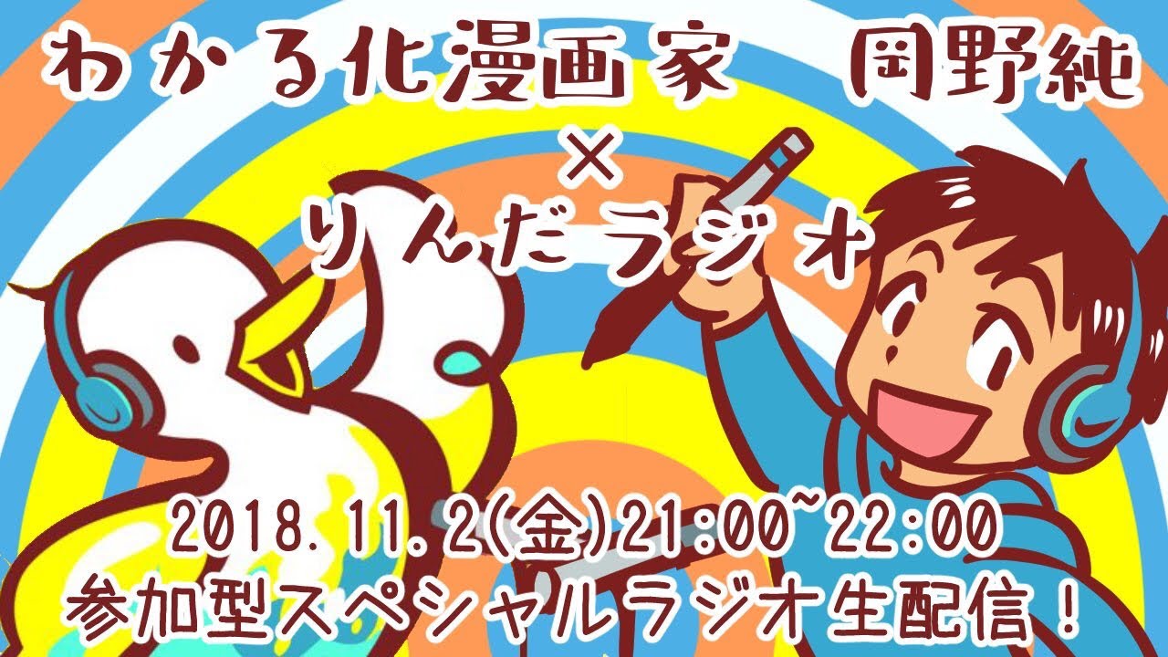 参加型企画 アイディア募集 わかる化漫画家 岡野純さんにマンガ化して欲しいネタをリクエスト Youtube