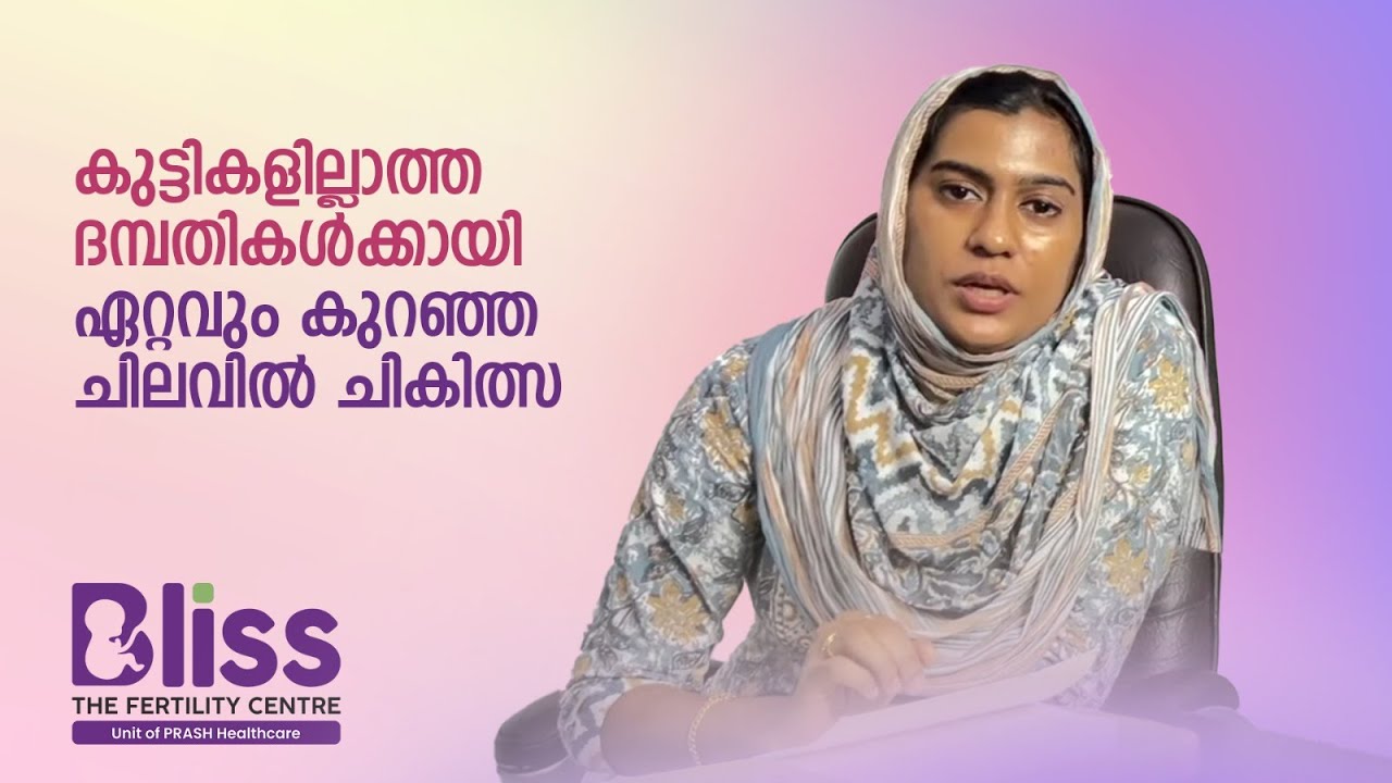 ഐ വി ഫ് പരാജയപ്പെട്ടവർക്കായി പ്രിത്യേക ചികിത്സാ പദ്ധതികൾ