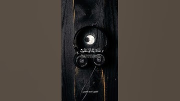فدعا ربه أني مغلوب فانتصر 🍂 | القارئ #احمد_النفيس 💙 | #قرآن | ##quran #صلوا_على_النبي 😍