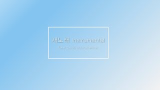 화목 160816 MR Harmony INST