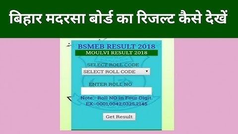 Bihar Madarsa Board Result |  बिहार मदरसा बोर्ड रिजल्ट - वस्तानिया, फोकानिया व  मौलवी