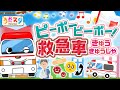 【きゅうきゅうしゃ】ピーポー ピーポー!救急車♫ covered by うたスタ|video by うたスタ|妖怪|赤ちゃん泣き止む|赤ちゃんが喜ぶうた|童謡|こどものうた|