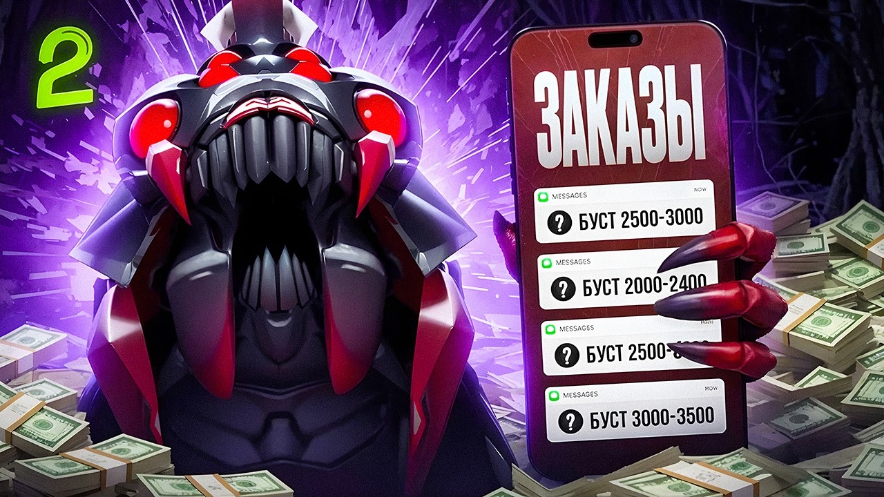 Я ЗАРАБОТАЛ ЗА МЕСЯЦ НА БУСТЕ СТОЛЬКО, СКОЛЬКО ТЕБЕ И НЕ СНИЛОСЬ! 💵