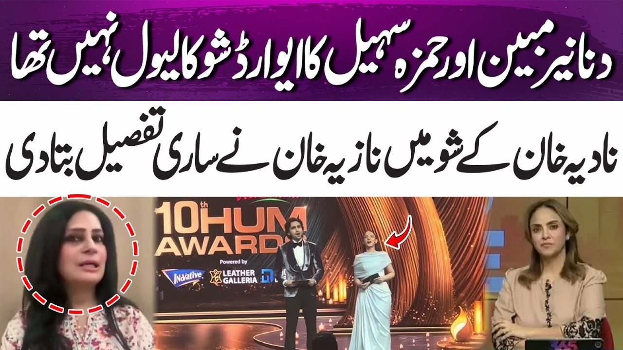 Dananeer & Hamza didn’t match the show level — Nazia Khan spills all | 365 Entertainment