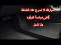 3 أسباب. عدم زيادة سرعة السيارة و فشل محرك عند الضغط على دواسة البنزين،