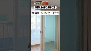 [매물번호 251번]역곡역7분 분양가 인하해서 재오픈한 아파트 특가현장! [역곡역신축아파트][1호선신축아파트][부천신축아파트][역세권신축아파트][괴안동신축아파트][역곡신축아파트]